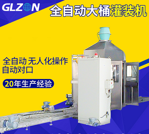 全自動大桶灌裝(zhuang)機 大型